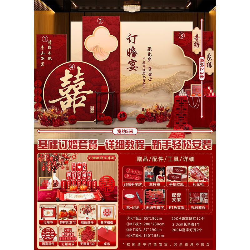 网红新中式订婚宴布置全套装饰大气摆件仪式感订婚kt板加高背景墙|undefined