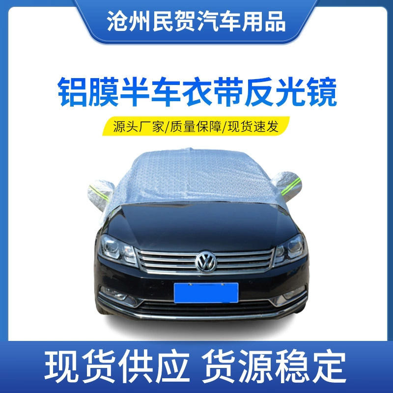 Заводская поставка алюминиевой пленки половина автомобильной куртки с отражателем солнцезащитный козырек антифриз передняя половина крышка автомобиля Передняя Передача автомобиля