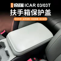 Подходит для Chery icar03/03T специального центрального управления подлокотник чехол защитная крышка автомобиля салона tpe мягкий клей