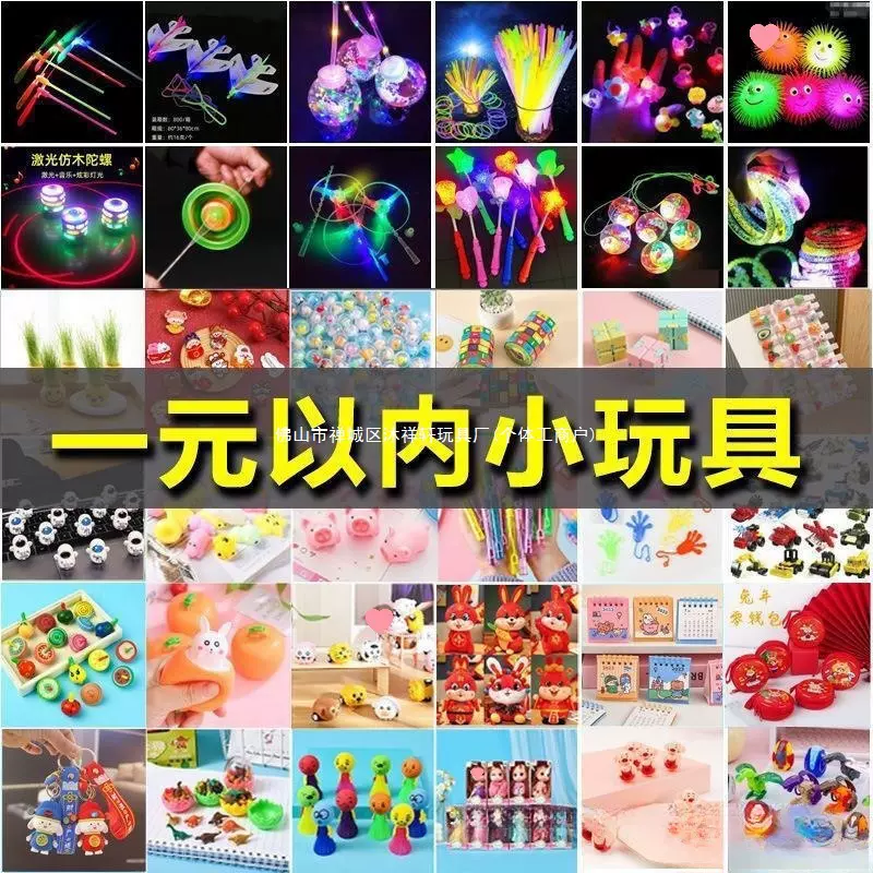 义乌夜市地摊百货小商品公园广场户外摆摊批fa儿童发光小玩具男孩