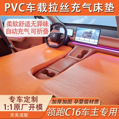 Lingpao C10/C11/C16 Brushed Car Vehicle-mounted inflatable bed