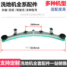 洗地机通用吸水扒总成手推驾驶双刷扫地机铝耙刮水架一套含胶条