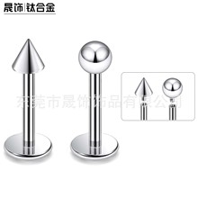 F136钛合金耳钉唇钉定制基础款配件G23钛合金镜面抛光穿刺饰品