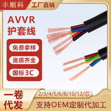 国标纯铜芯RVV AVVR电源护套线2345芯*0.2 0.3平方信号控制电缆线