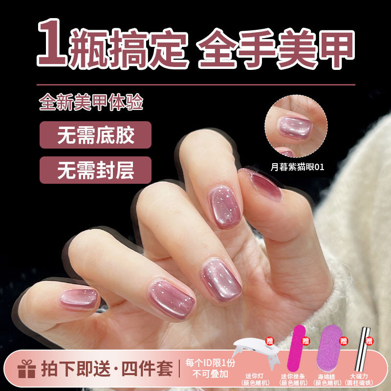 五合一懒人无需底胶封层孔雀石玻璃珠猫眼裸色夏季新款建构甲油胶|undefined