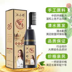 Jiang Xiaocai Hair Dye Cream Plant-Free Hair Color Hair Dye Comb Model Wholesale Herbal Non-Stapping Scalp Cover Whitening Cream