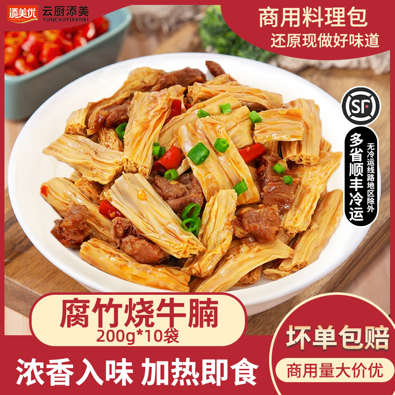 添美优腐竹烧牛腩200g预制菜料理包商用家用加热即食半成品小碗菜