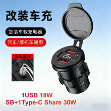 多口qc3.0快充摩托车车充pd高通带按键开关改装车充货车usb改装