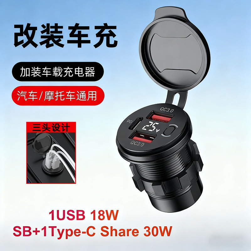 Multi-Port Qc3.0 Fast Charging Motorcycle Charger Pd Qualcomm with Button Switch Modified Car Charger Truck USB Modification Multi-Port Qc3.0 Fast Charging Motorcycle Charger Pd Qualcomm with Button Switch Modified Car Charger Truck USB Modification
