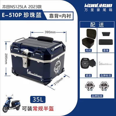 Motorcycle trunk — universal scooter, non-aluminum alloy - honda-pearl-blue-510p-lining-double-black-backrest