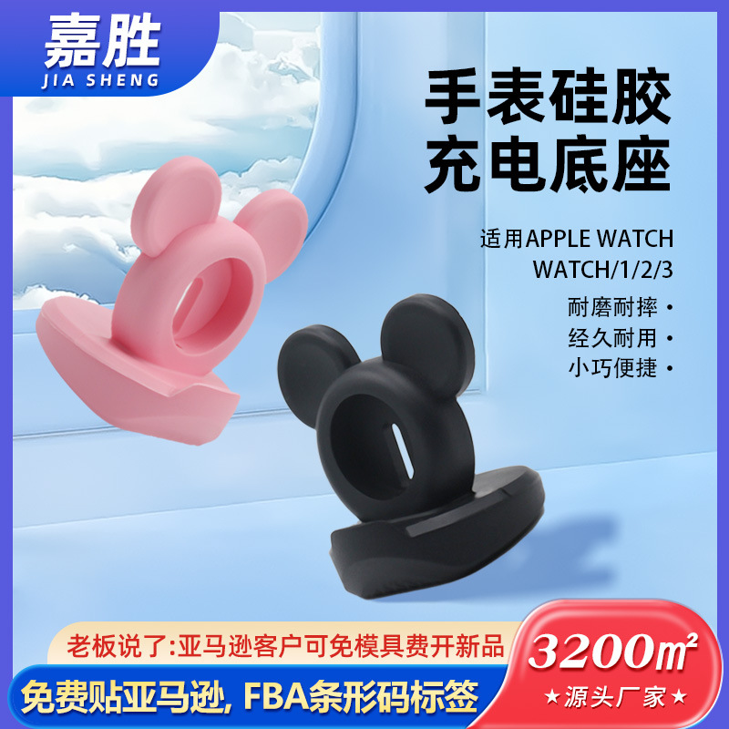 Suitable for Apple Applewatch wireless charging base iwatch Mickey…