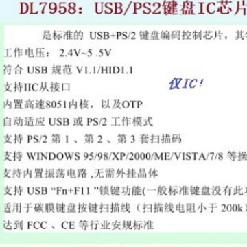 DL7958: USB/PS2 dual -use keyboard IC chip, full keyboard, standard key code, nude IC