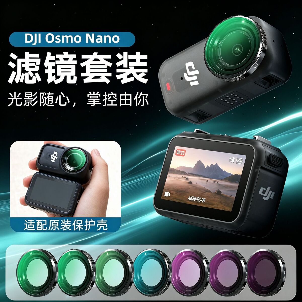 滤镜套装运动摄像机配件展示图