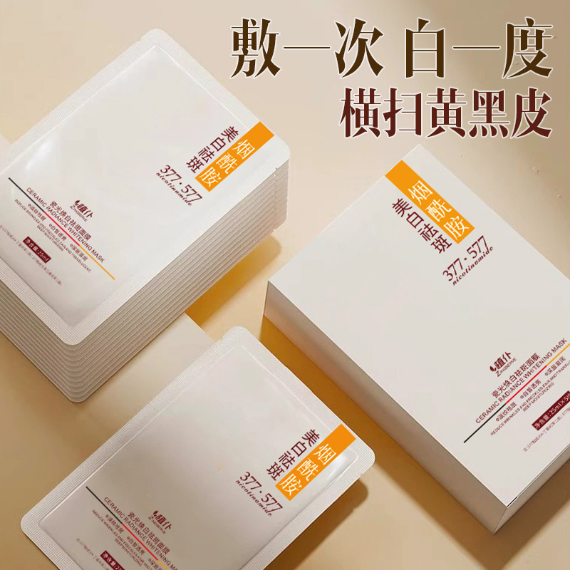 植朴377瓷光577美白祛斑面膜温和补水保湿淡化斑点提亮黑黄肤色|undefined