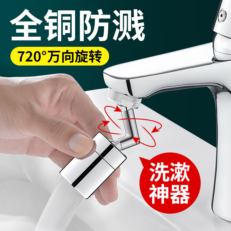 卫生间水龙头延伸器起泡器万向可旋转洗脸盆防溅神器万能接头套嘴|undefined