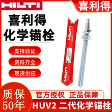 hilti德国喜利得化学锚HVA M8M12M16M20螺栓药剂化学螺栓化学锚栓