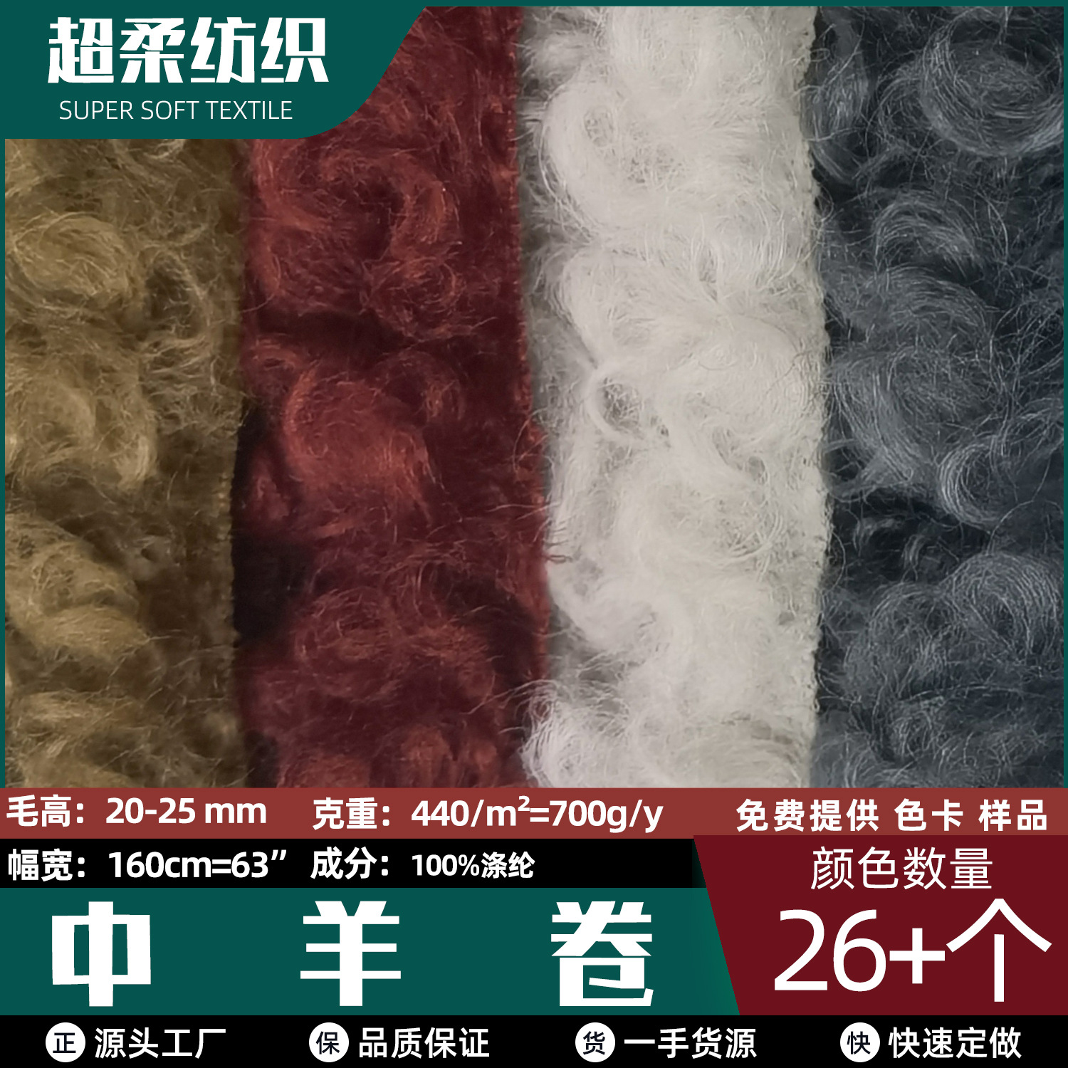 现货 中羊卷 曲圈绒 仿羊羔毛 服装玩具布偶鞋帽工艺礼品箱包面料