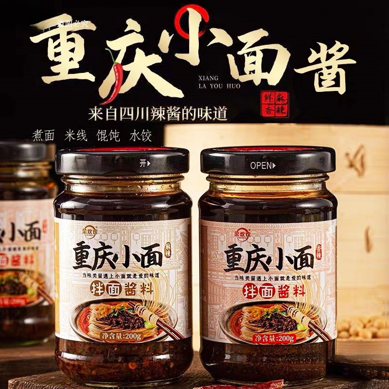 重庆小面调味料拌面酱料香麻辣担担面炸酱面煮面调味酱辣椒酱批发