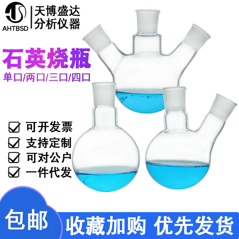 石英圆底烧瓶50/100/250/500ml石英烧瓶单口两口三口四口无硼烧瓶