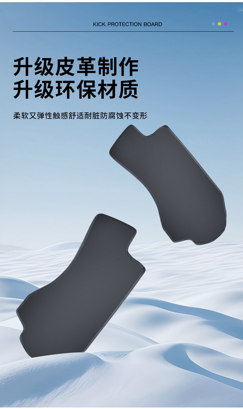Foreign trade is suitable for Tesla anti-kick guard plate Huanxin ModelY/3 central control side anti-kick pad protection plate interior decoration