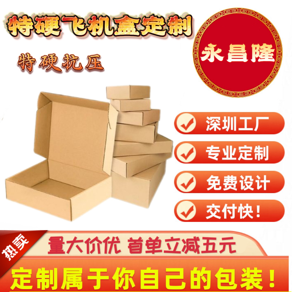 大号纸箱电商物流纸盒个性logo印刷设计服装化妆品包装飞机盒定制