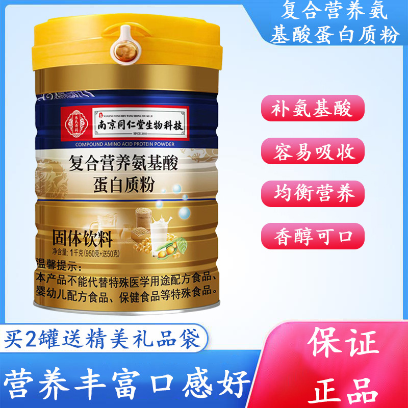Nanjing Tongrentang Biotechnology Compound Nutritional Amino Acid Protein Powder Postoperative Recovery Nutritional Supplement for Middle-Aged and Elderly People