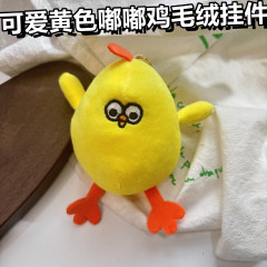 小さな黄色い鶏の人形、口が開いた黄色いひよこ、ペンダント人形、ぬいぐるみ、女の子への誕生日プレゼント