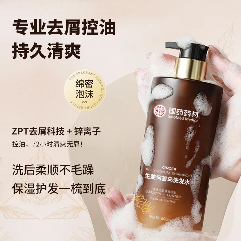 国药药材生姜何首乌洗发水控油蓬松留香持久洗头膏露厂家批发定制|undefined