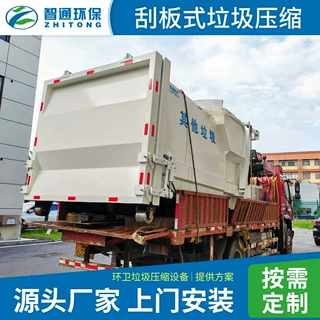 厂家商用全自动环卫垃圾处理移动式高效节能刮板式垃圾压缩设备