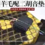 高档黑色呢子羊毛呢二胡