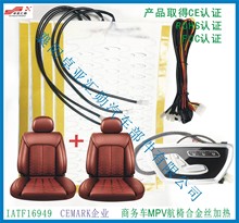 商务车 MPV 航椅改装汽车座椅加热