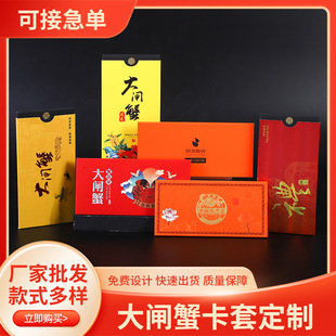 Seafood Hairy Crab Card Set Vip Pick-Up Crab Coupon Yangcheng Lake Crab Card Pull-Out Hairy Crab Gift Card Set Customized