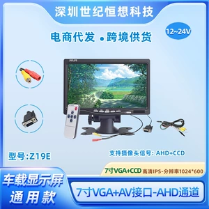 Reversing camera car display screen 7inch Vertical VGA high-definition monitor AV connector universal for trucks AHD digital screen