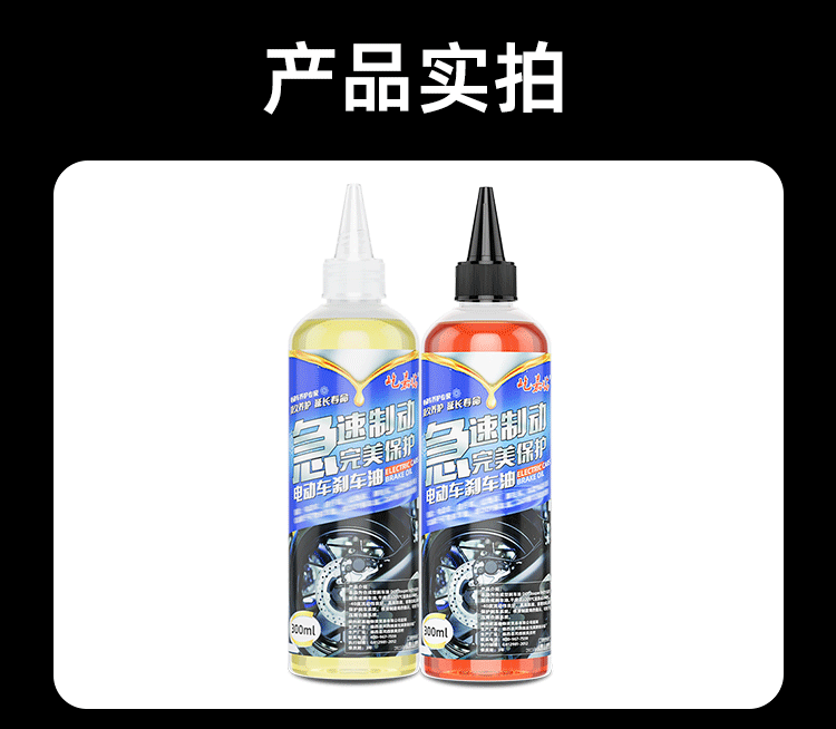 电动车刹车油百嘉购详情_12