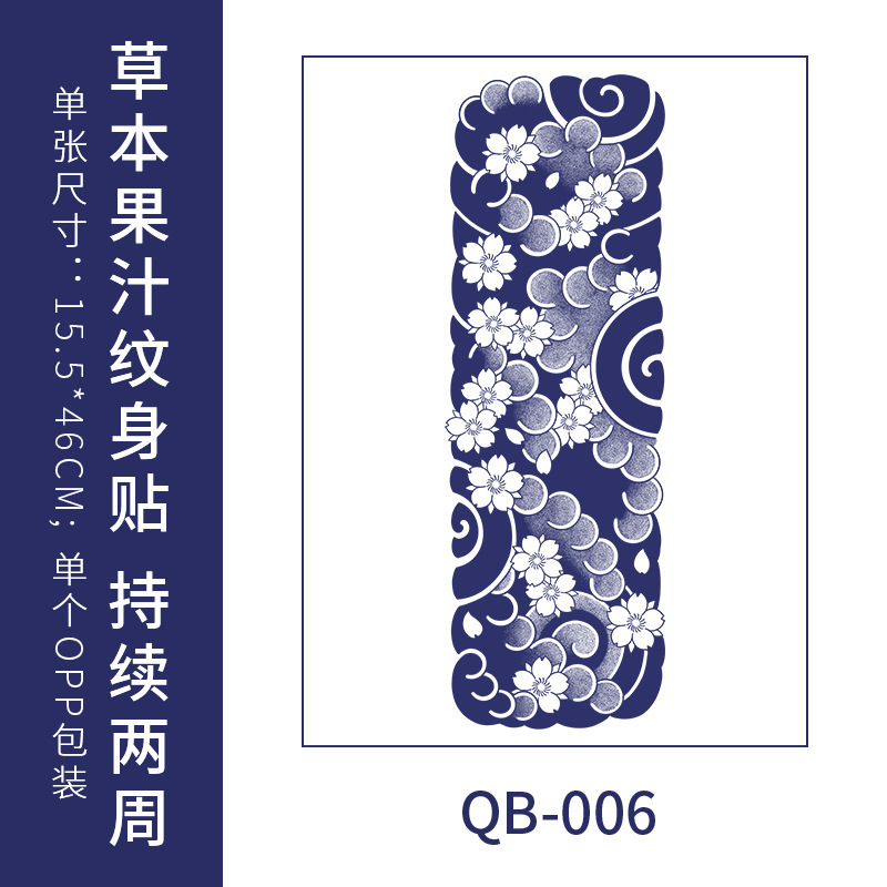半永久ジュース草本の紋章は全腕の大きい花の腕の桜の波の花の足の古い伝統の男を貼って光を反射しないで防水します。