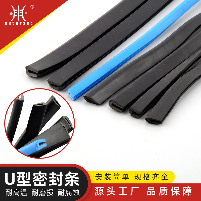 密封条 U型密封条 中置柜密封条低压密封条柜架密封条皮胶条防水