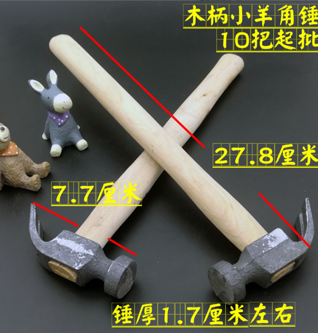 D1442 木柄小羊角锤