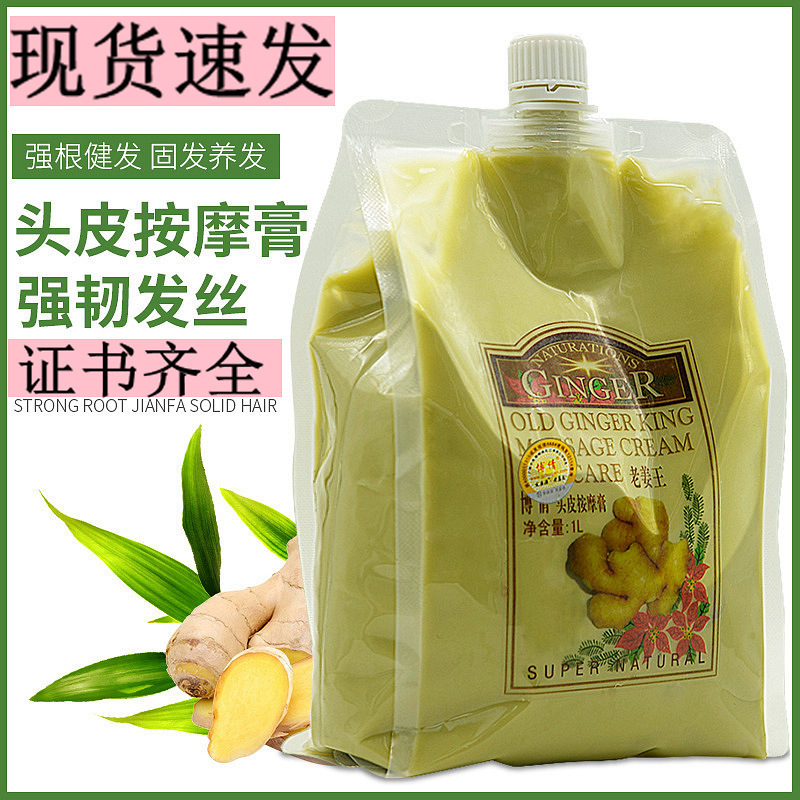 Boqian Old Ginger King Ginger Therapy Scalp Massage Cream 1000ml Anti-Hair Loss Moisturizing Hair Care Refreshing Soothing Scalp Boqian Old Ginger King Ginger Therapy Scalp Massage Cream 1000ml Anti-Hair Loss Moisturizing Hair Care Refreshing Soothing Scalp