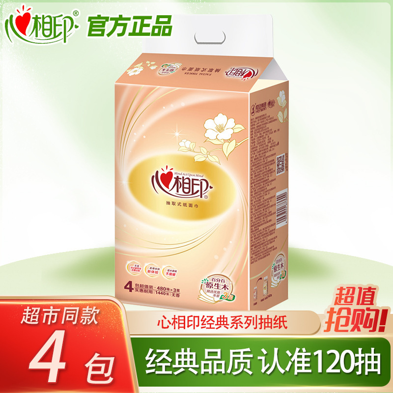心相印经典120抽4包一提金装餐纸巾三层可湿水家用卫生抽纸|undefined