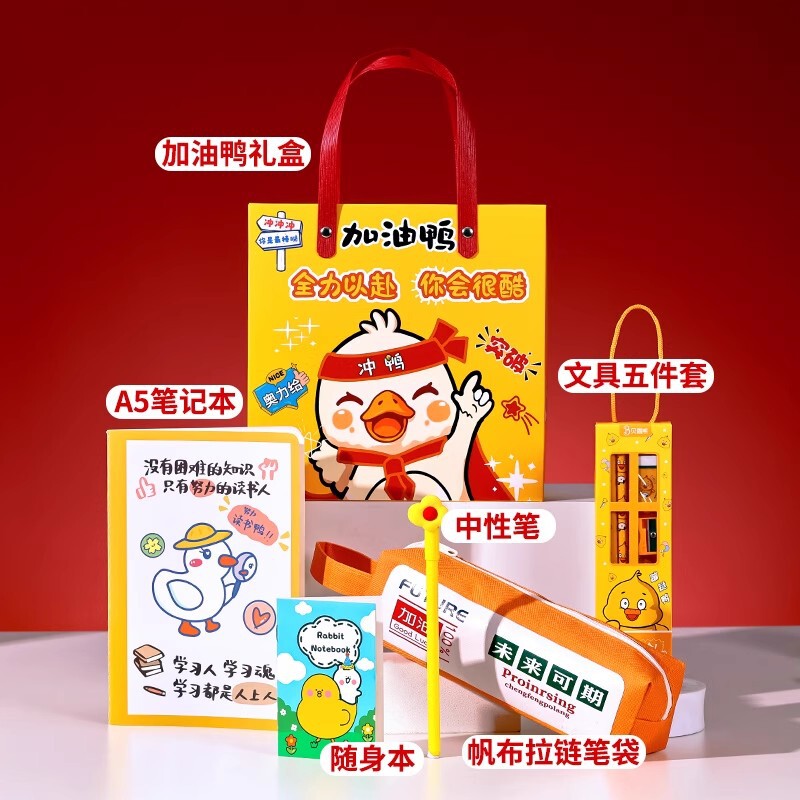 小学生开学大礼包儿童加油鸭文具套装学习用品幼儿园生日伴手礼物|undefined