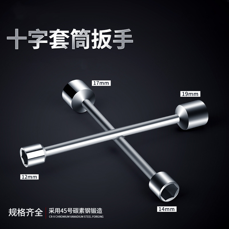 十字架套筒扳手汽车轮胎拆卸维修换胎专用工具套筒套装扳手外六角