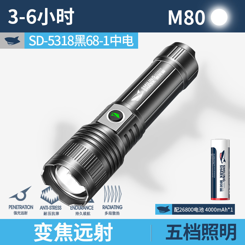 微笑鲨户外变焦远射高亮手电筒五档调节强光铝合金手电筒|undefined