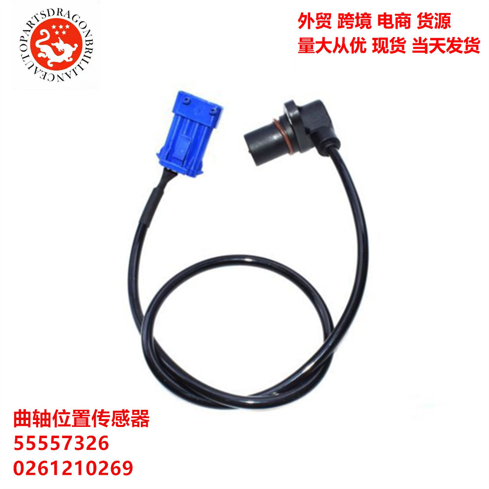 Sensor de posición del cigüeñal55557326 0261210269 0261210133 30561772 PC428