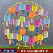 中秋国庆节公司活动猜灯谜灯笼背景展示框架猜谜语装饰圆形铁艺架