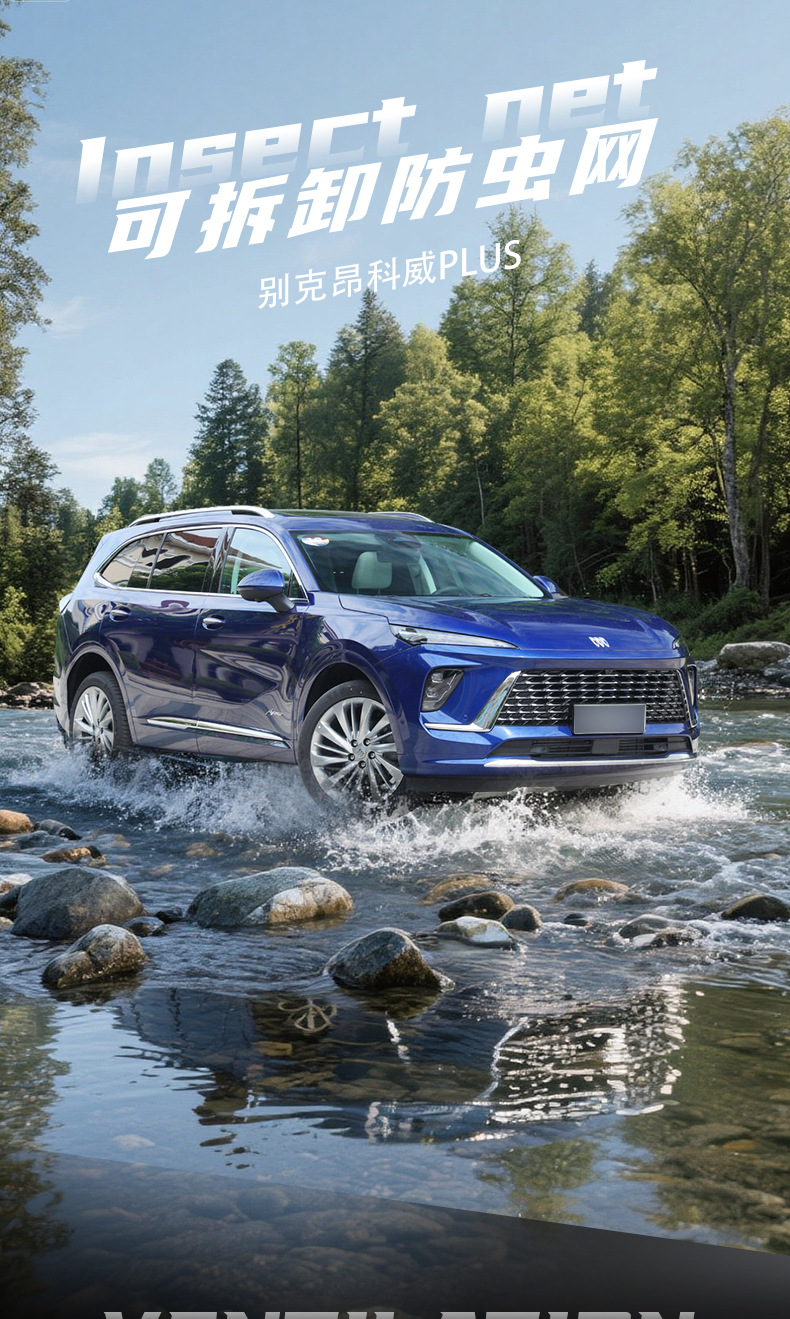 Buick Envision PLUS anti-insect net, grille and radiator protection, anti-catnip, special snap-on car modification accessory