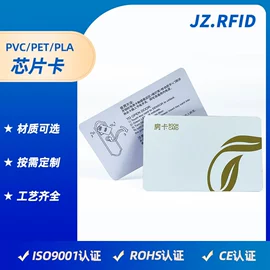射频卡;IC卡;纸类印刷制品