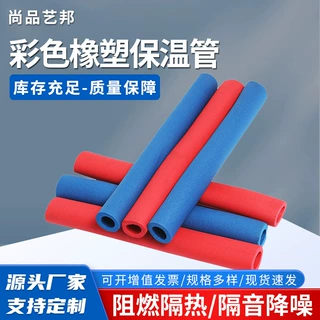B1级橡塑保温管ppr红蓝水管防冻保护套空调铜管保温棉自粘保护套
