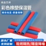 自粘防冻b1红蓝保护套