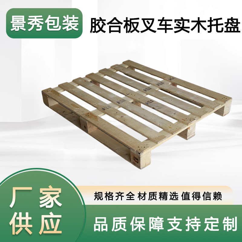 厂家批发木托盘出口免熏蒸胶合板托盘物流设备防潮栈板叉车托盘 包装厂家批发实拍图