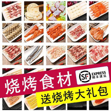 【南京顺丰】烧烤食材半成品羊肉串烤串组合串串小串锅圈烧鸟串